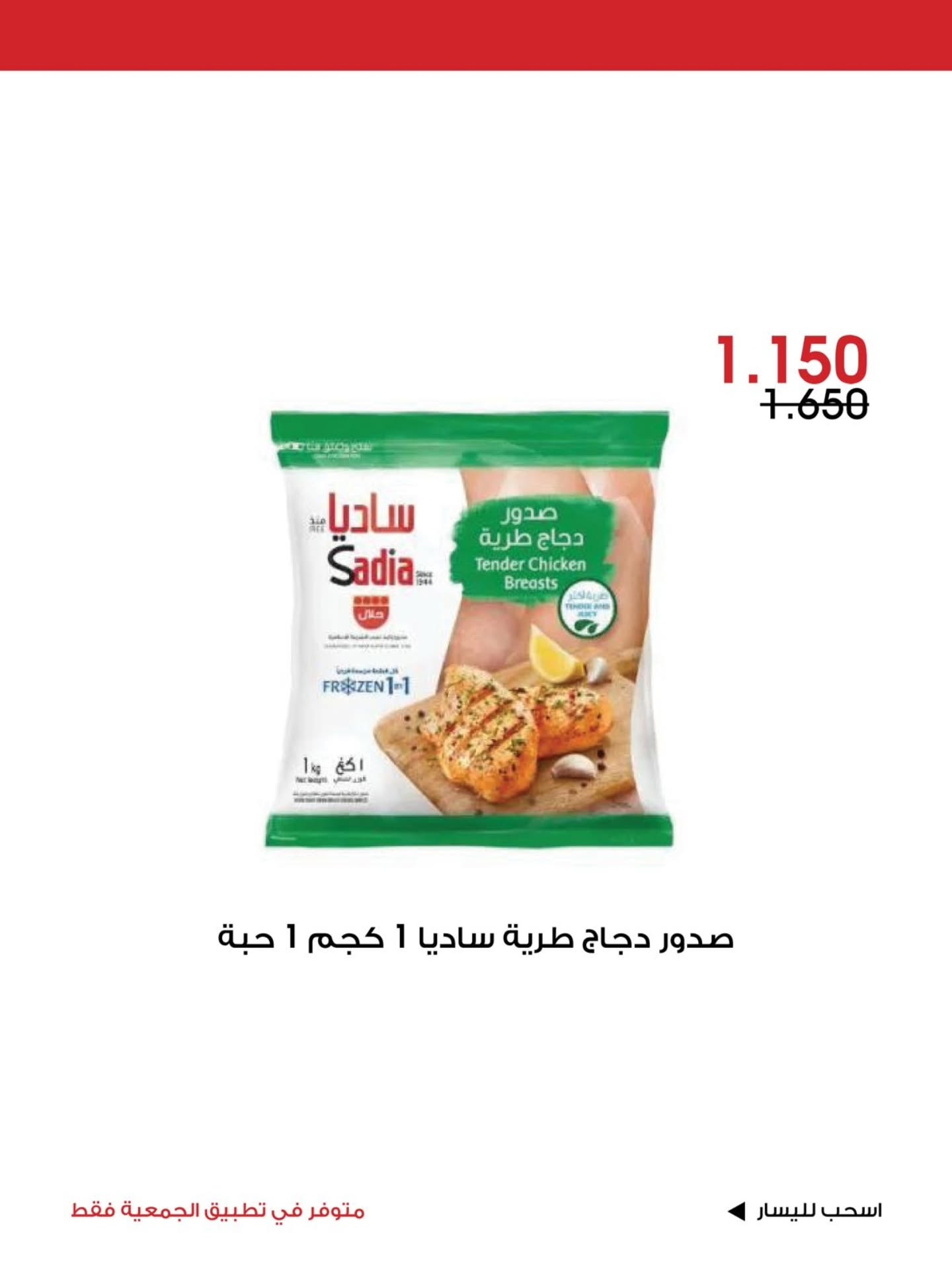عروض جمعية الروضة وحولي | 16 حتى ⁦18-10-2026⁩ — صورة 2