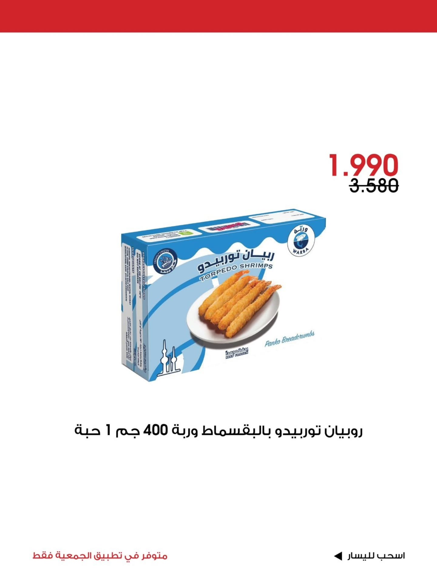 عروض جمعية الروضة وحولي | 16 حتى ⁦18-10-2026⁩ — صورة 5