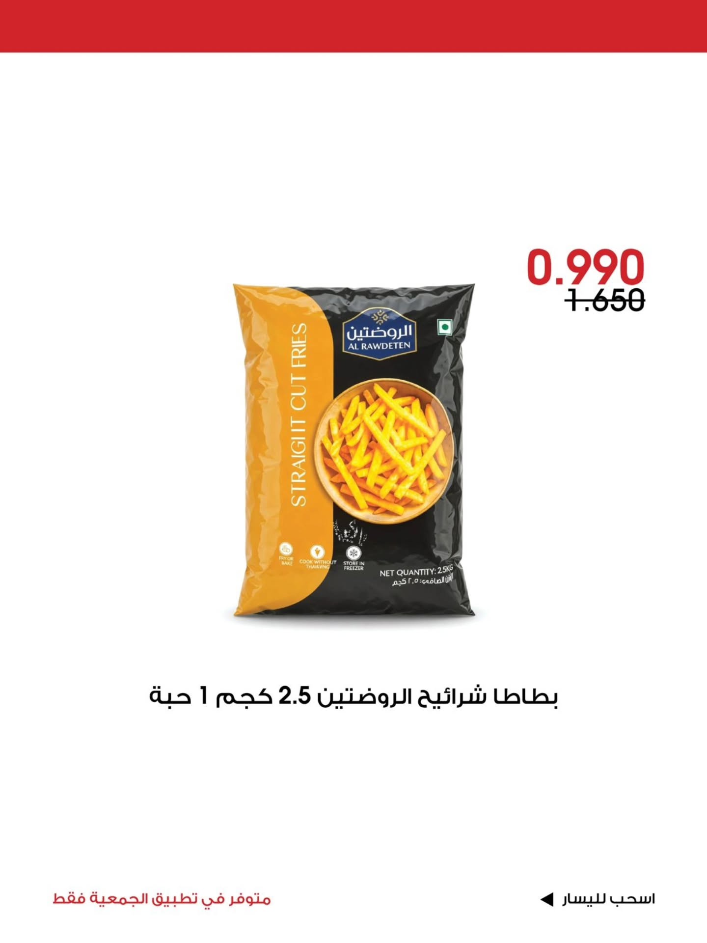 عروض جمعية الروضة وحولي | 16 حتى ⁦18-10-2026⁩ — صورة 6