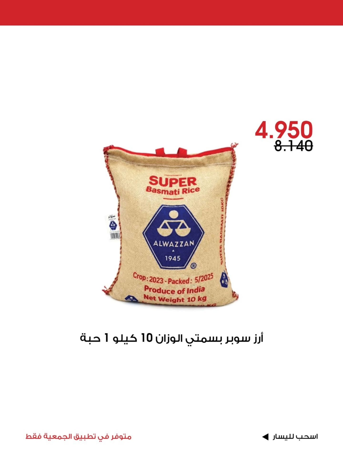 عروض جمعية الروضة وحولي | 16 حتى ⁦18-10-2026⁩ — صورة 9