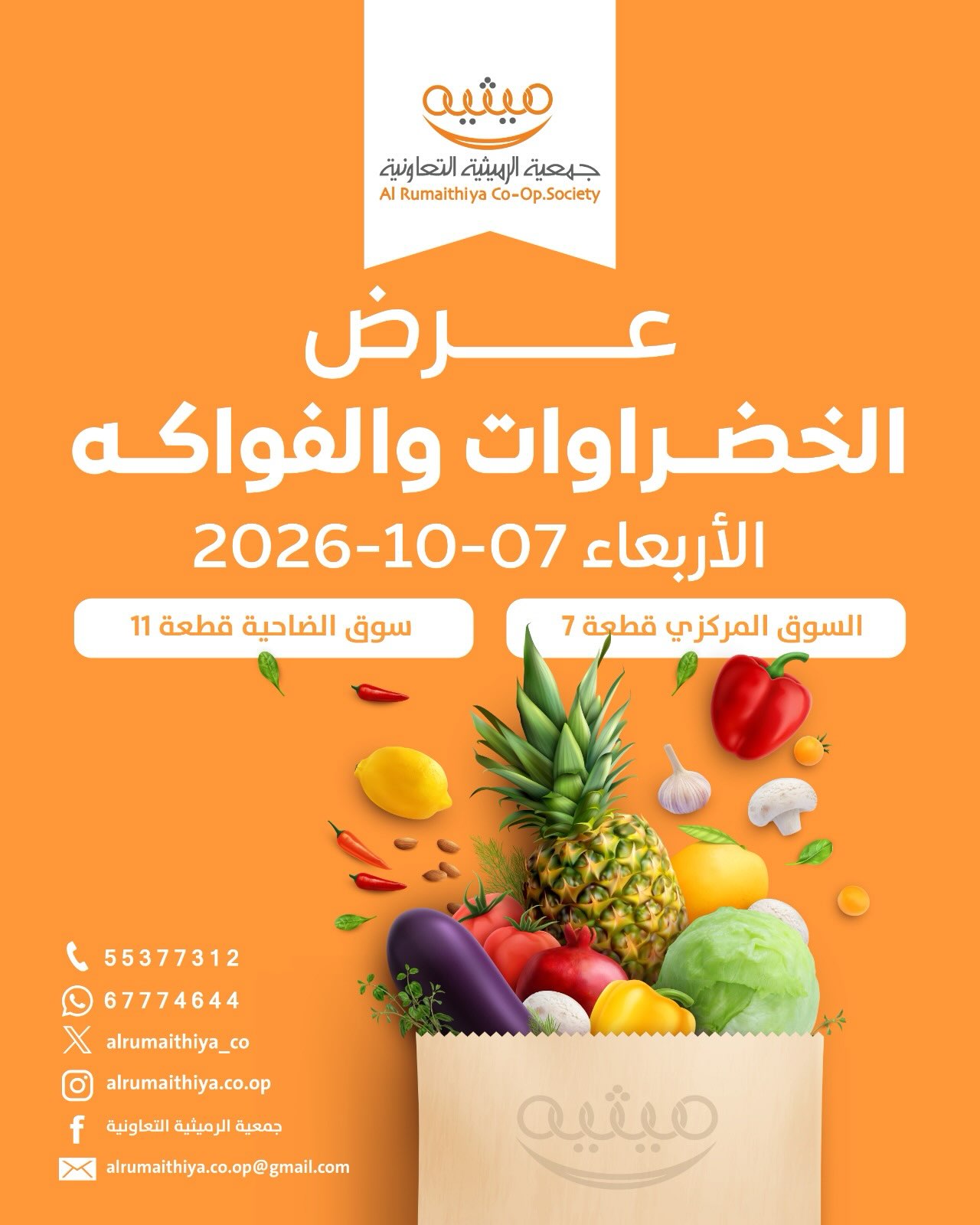 عروض بقالة وجمعيات — صورة 1