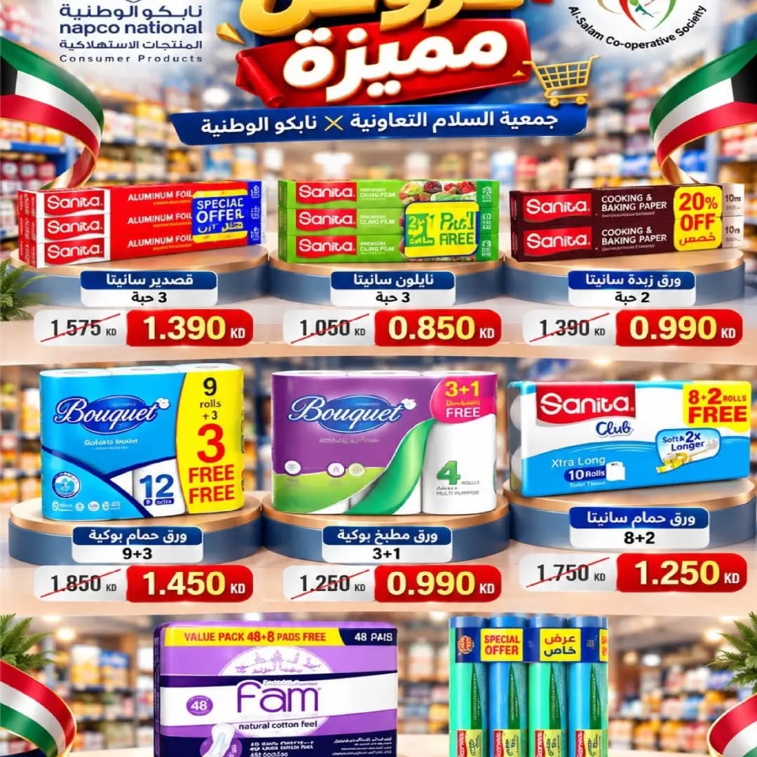 عروض جمعية السلام | 15 حتى ⁦16-10-2026⁩ — صورة 2