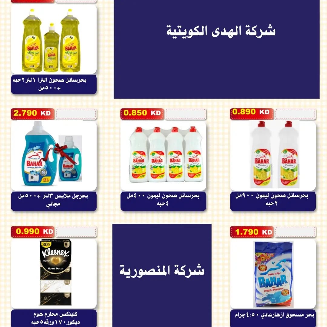 عروض جمعية السلام | 15 حتى ⁦16-10-2026⁩ — صورة 6