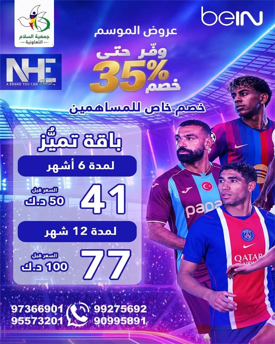 عروض جمعية السلام — صورة 1