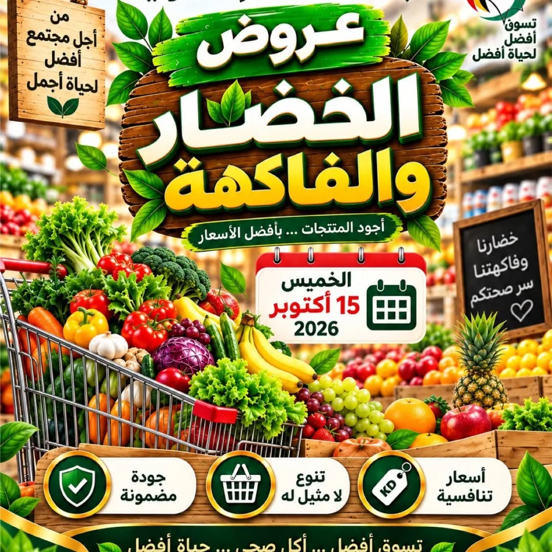 عروض جمعية السلام | ⁦15-10-2026⁩ — صورة 1