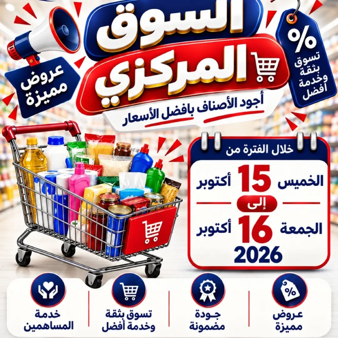 عروض جمعية السلام — صورة 9