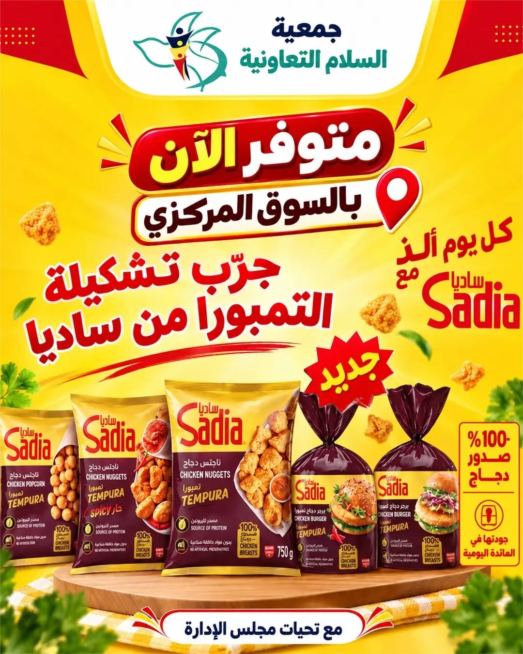 عروض جمعية السلام — صورة 1