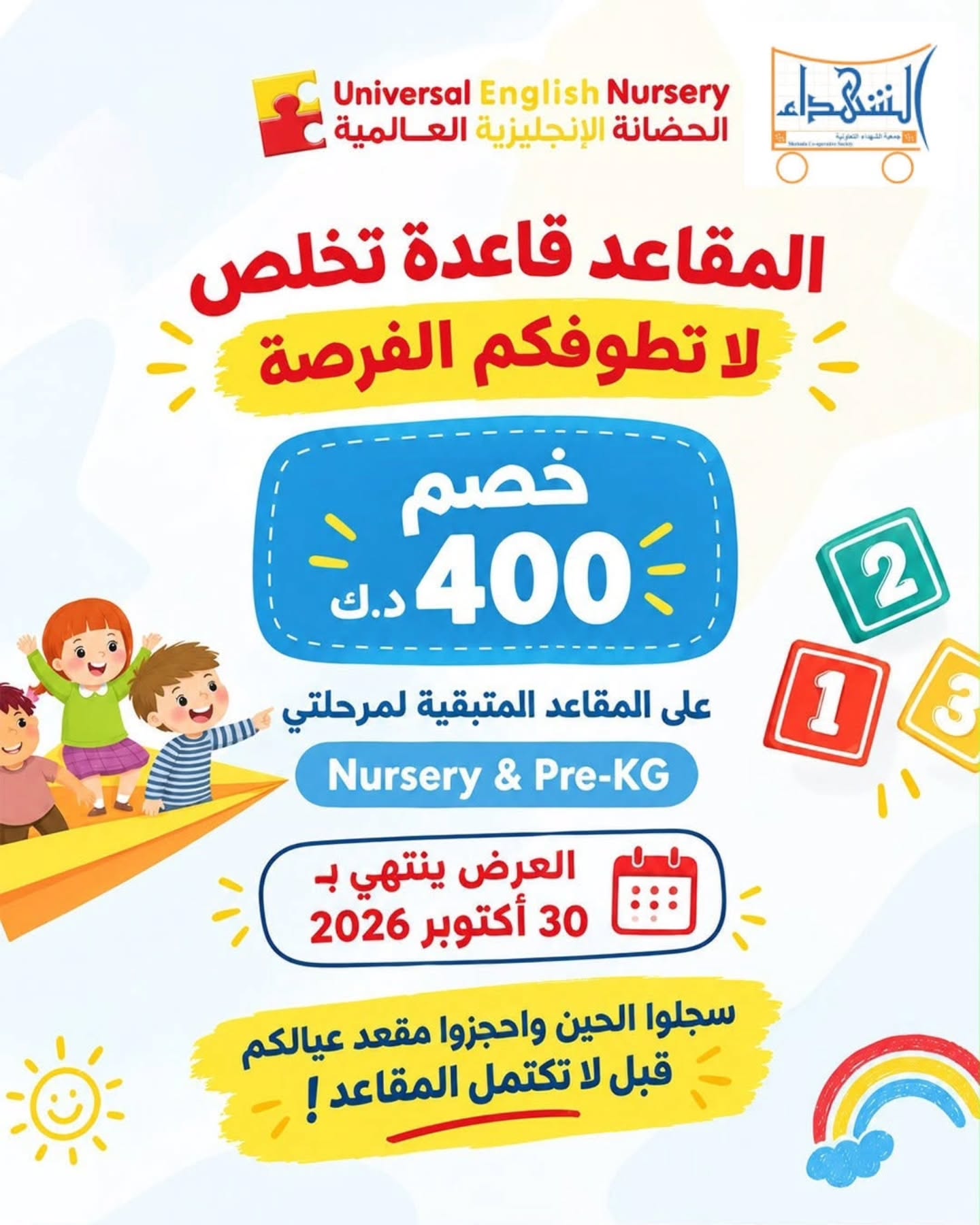 عروض جمعية الشهداء | حتى ⁦30-10-2026⁩ — صورة 1