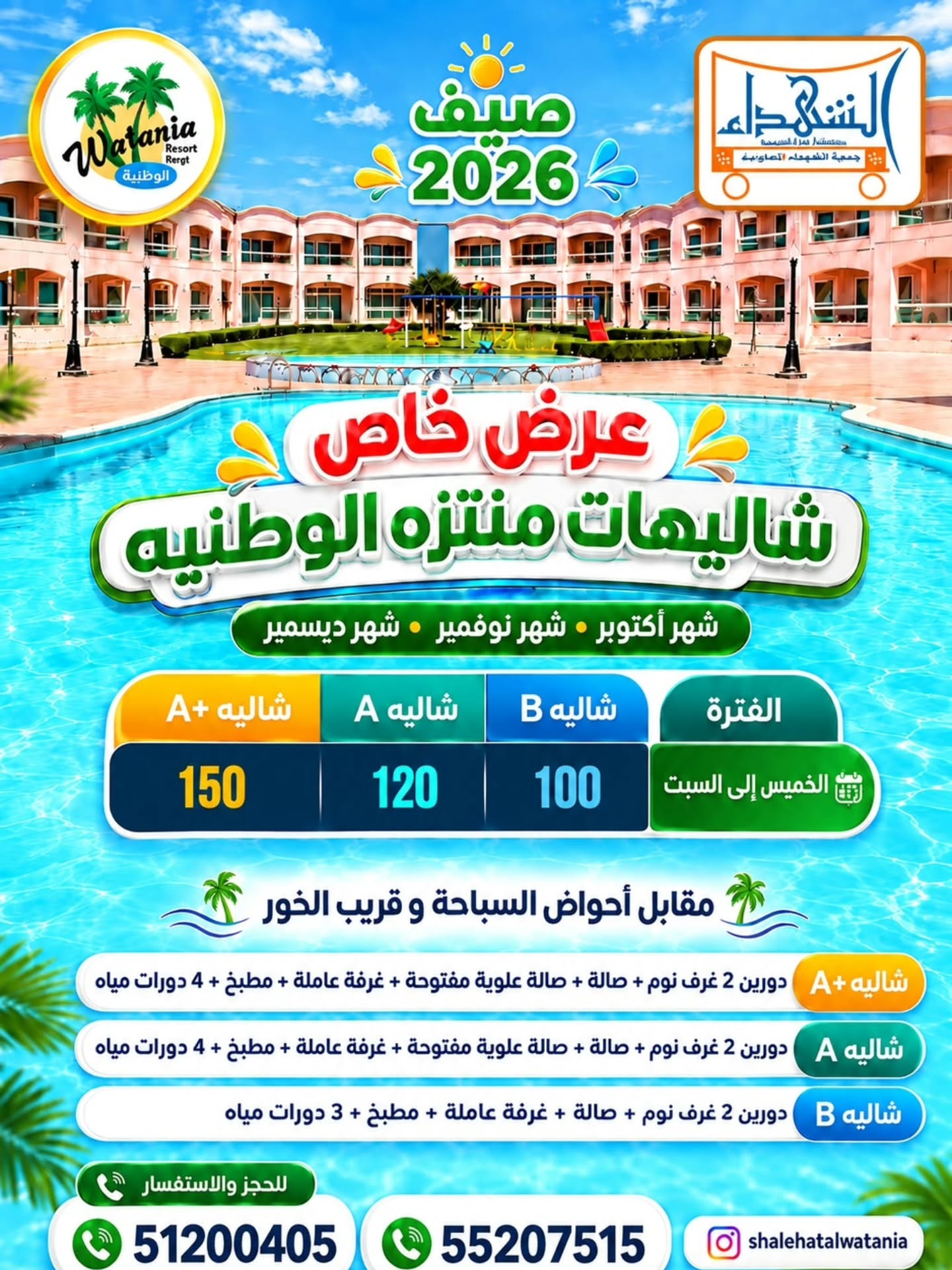 عروض جمعية الشهداء | ⁦1-10-2026⁩ حتى ⁦31-12-2026⁩ — صورة 1