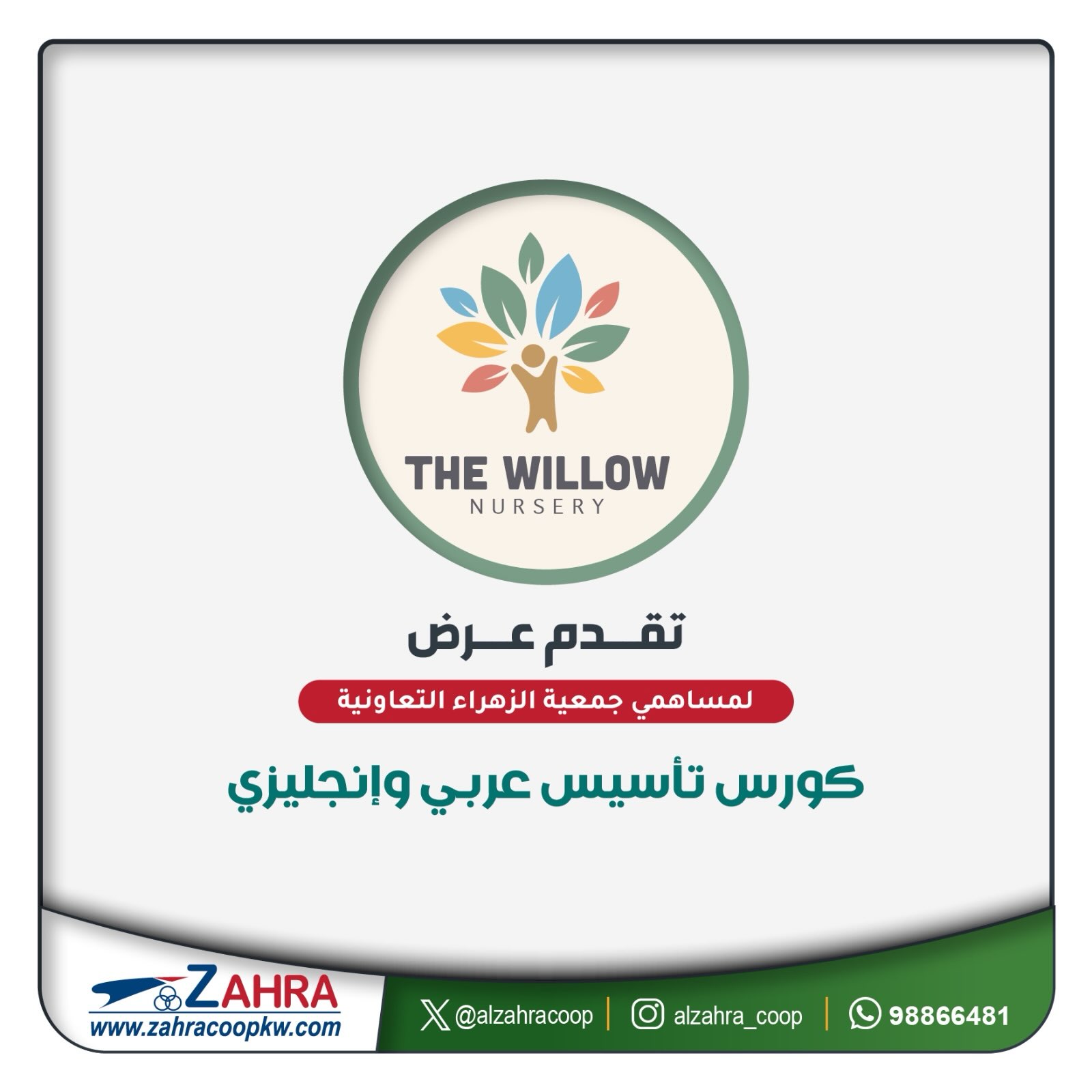 عروض جمعية الزهراء — صورة 1