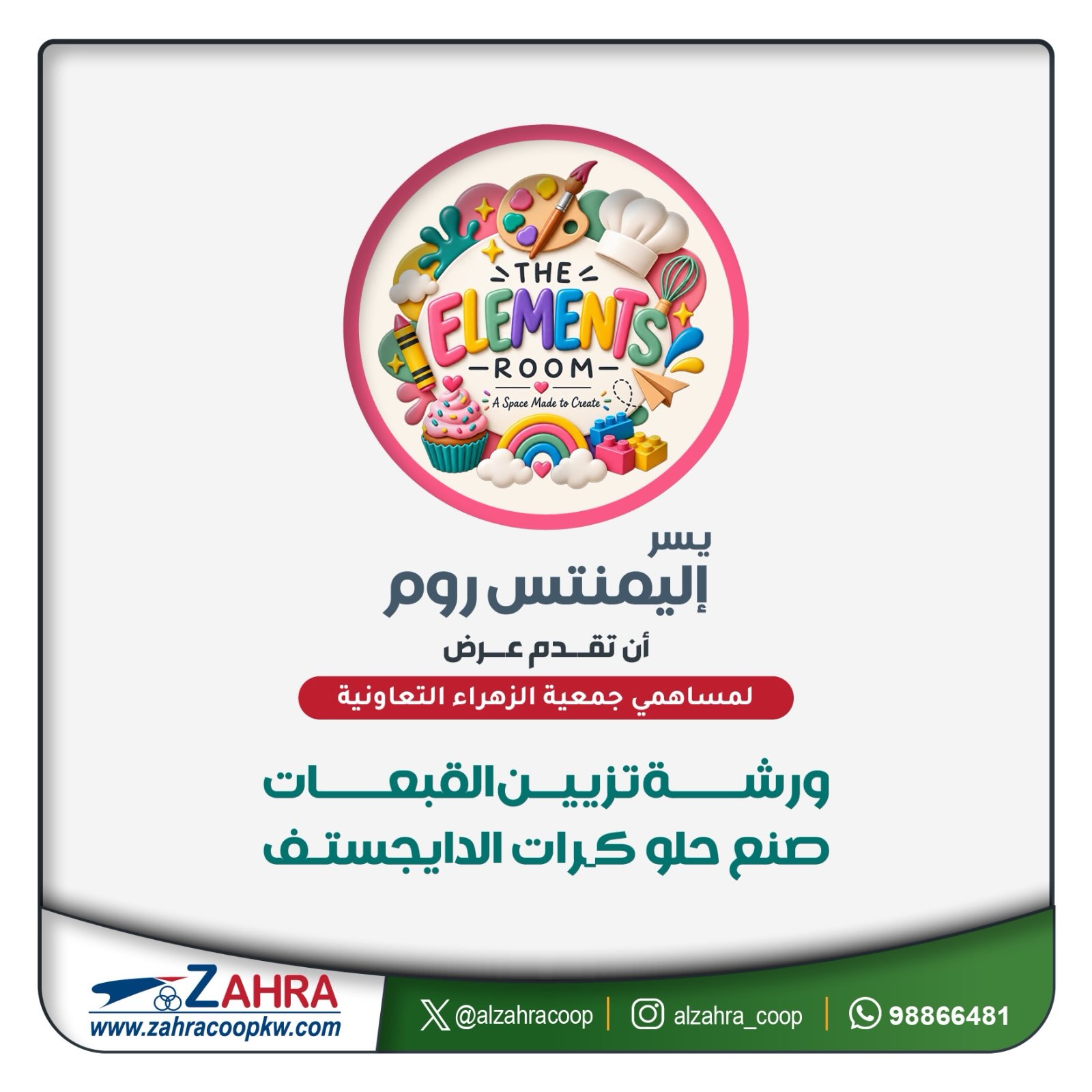 عروض جمعية الزهراء | حتى ⁦17-10-2026⁩ — صورة 1