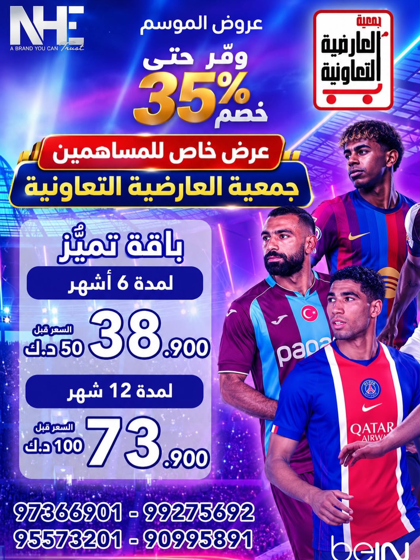 عروض جمعية العارضية — صورة 1
