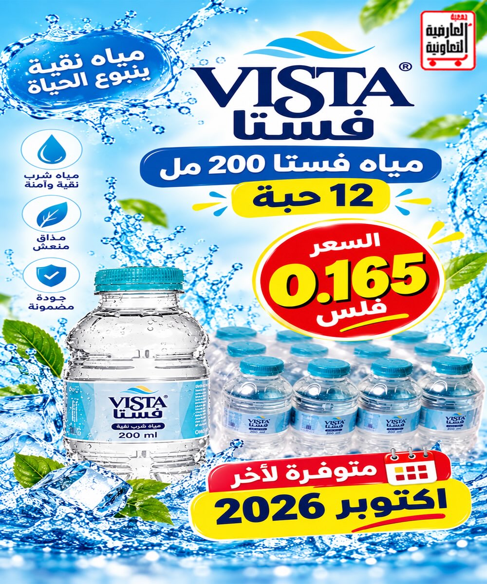 عروض جمعية العارضية | 15 حتى ⁦31-10-2026⁩ — صورة 2
