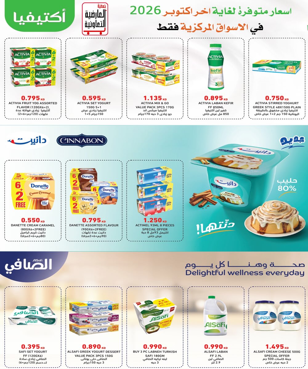 عروض جمعية العارضية | 15 حتى ⁦31-10-2026⁩ — صورة 3
