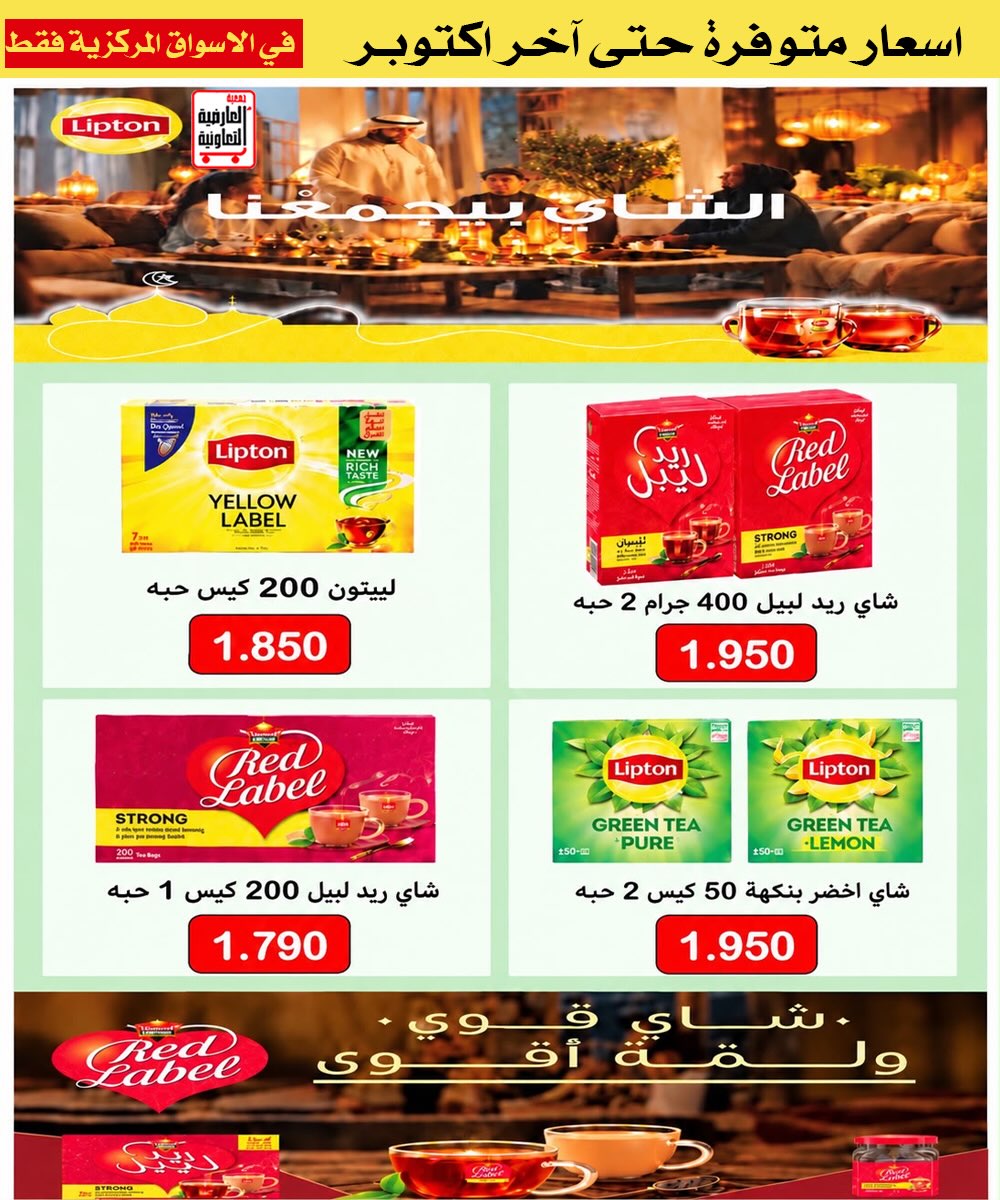 عروض جمعية العارضية | 15 حتى ⁦31-10-2026⁩ — صورة 4