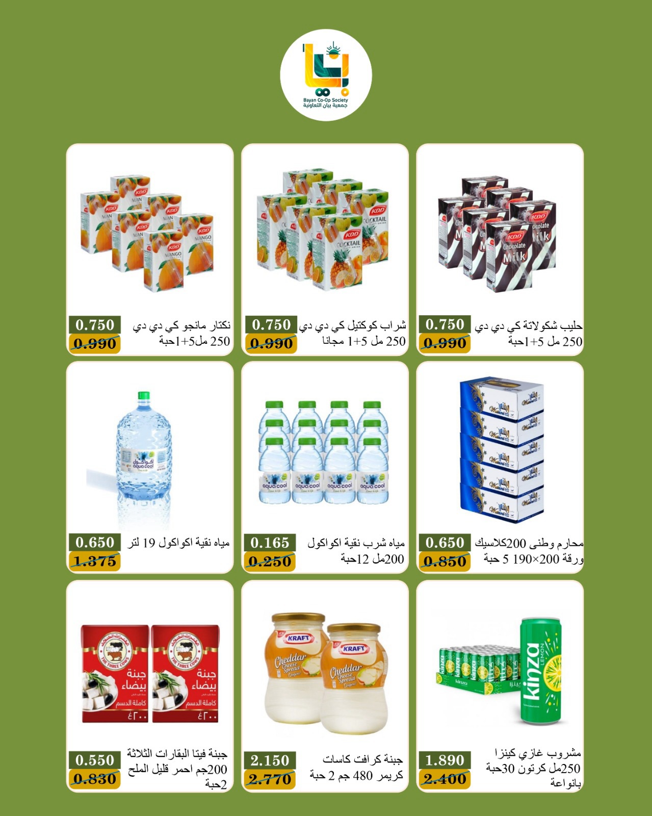 عروض جمعية بيان | 15 حتى ⁦17-10-2026⁩ — صورة 3