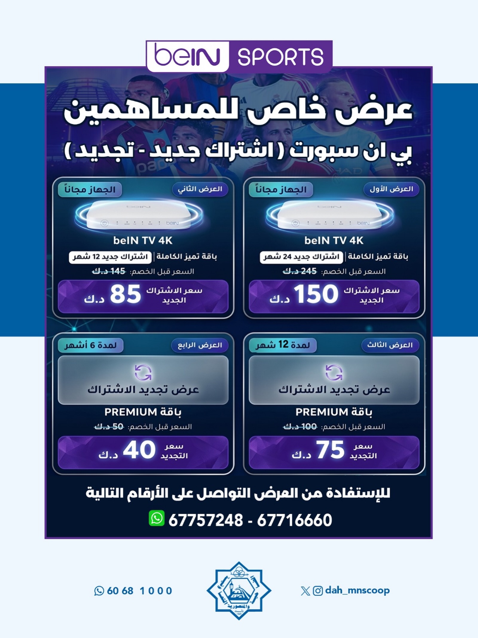 عروض جمعية ضاحية عبدالله السالم والمنصورية — صورة 1
