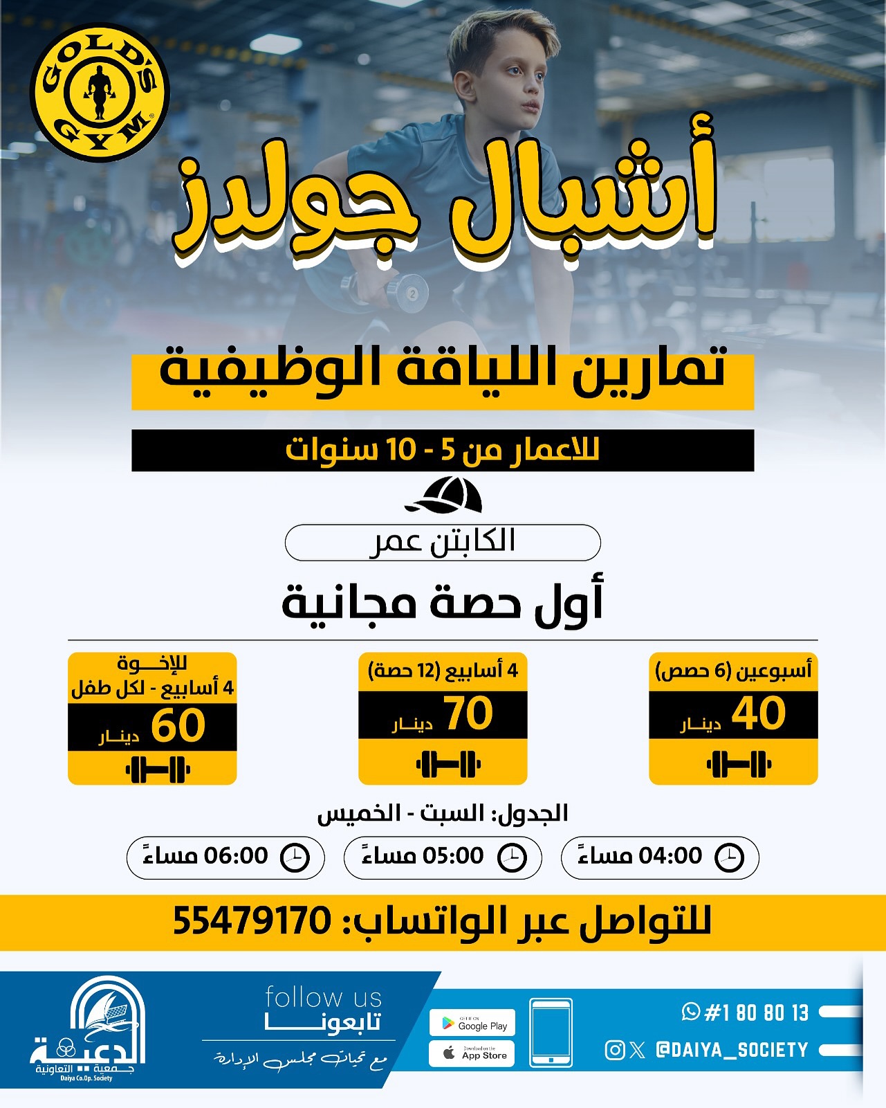عروض رياضة ولياقة — صورة 2