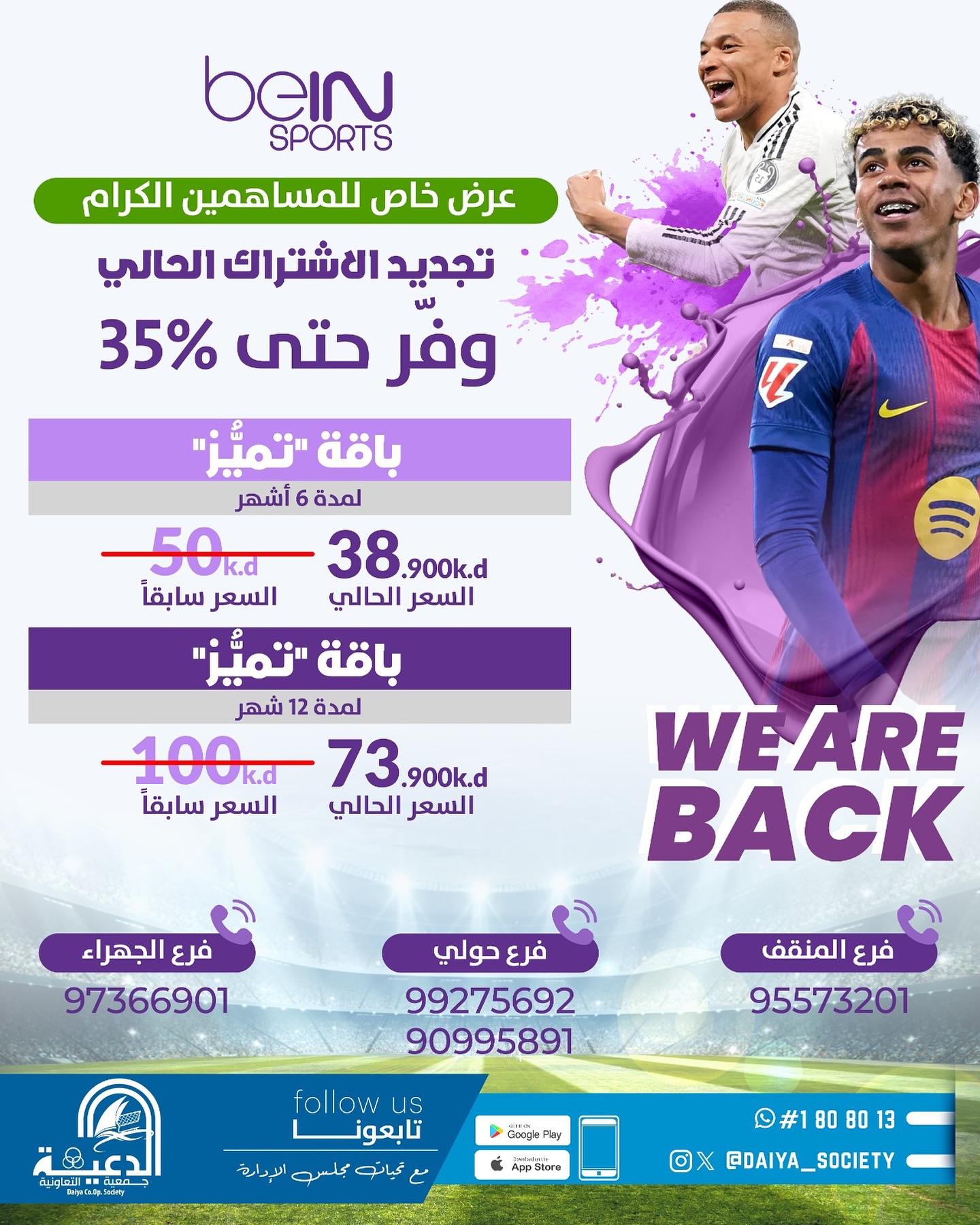 عروض جمعية الدعية — صورة 1
