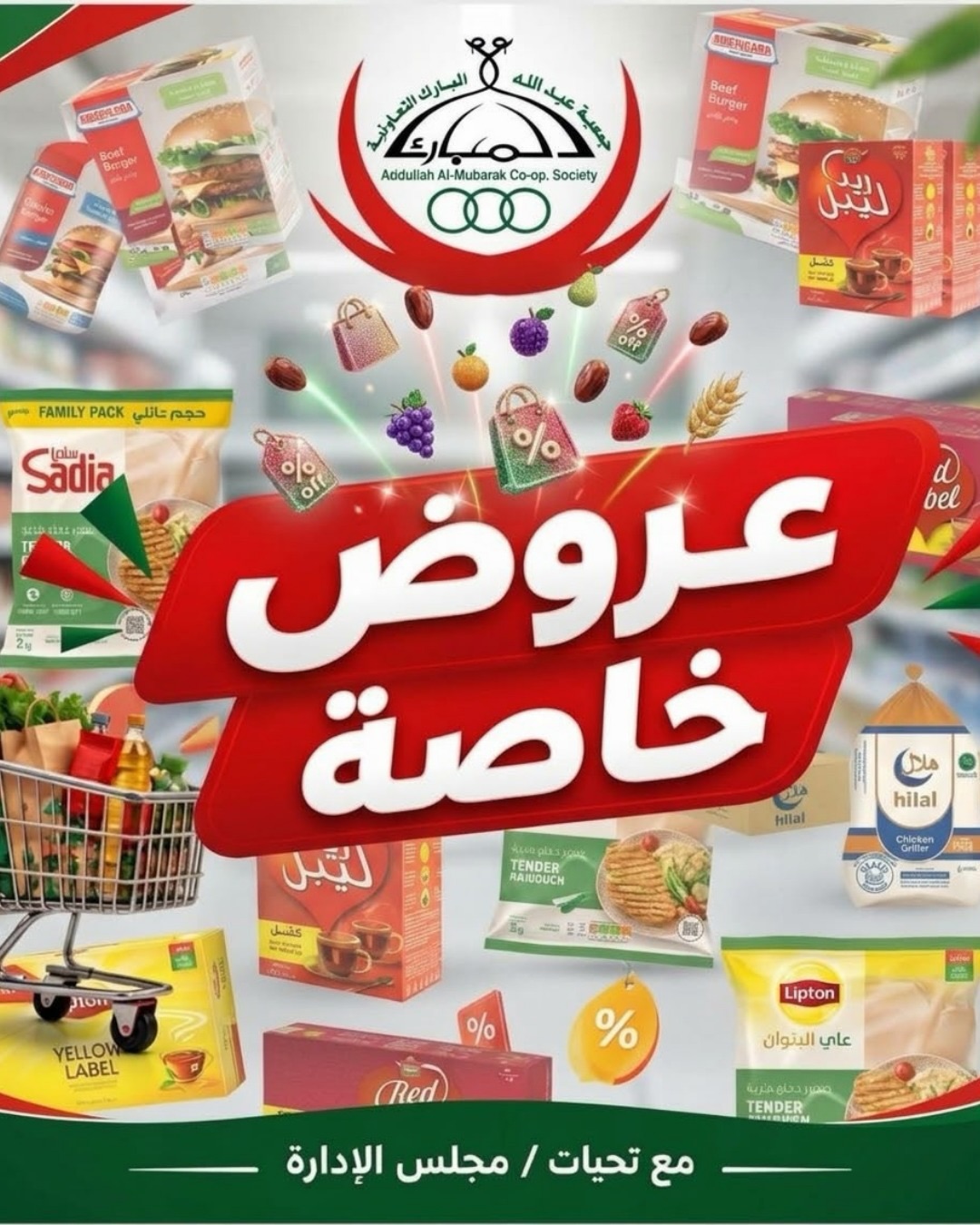 عروض جمعية عبدالله المبارك | 12 حتى ⁦25-10-2026⁩ — صورة 1