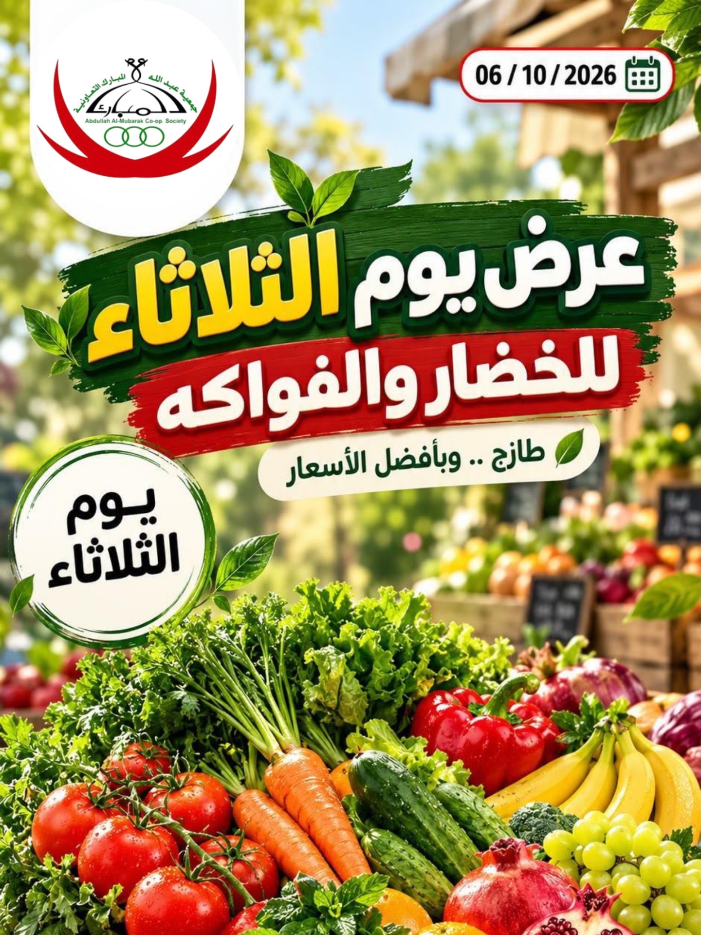 عروض فواكه وخضروات — صورة 1