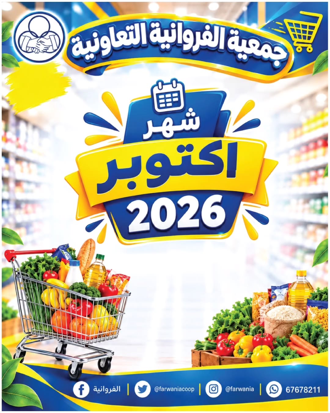 عروض أطعمة مجمدة — صورة 1