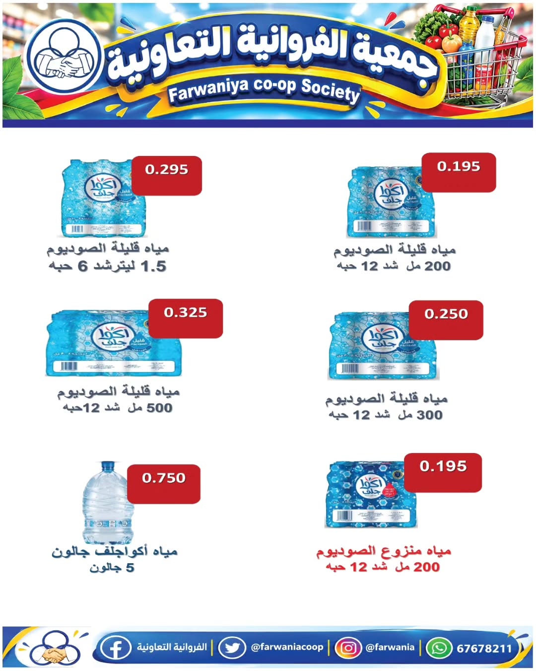 عروض أطعمة مجمدة — صورة 4