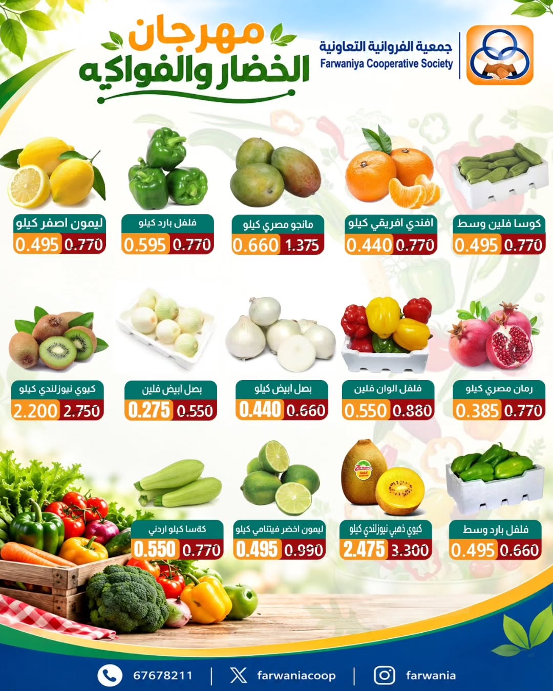 عروض جمعية الفروانية | ⁦15-10-2026⁩ — صورة 2