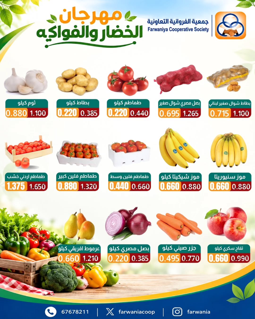 عروض جمعية الفروانية | ⁦15-10-2026⁩ — صورة 3
