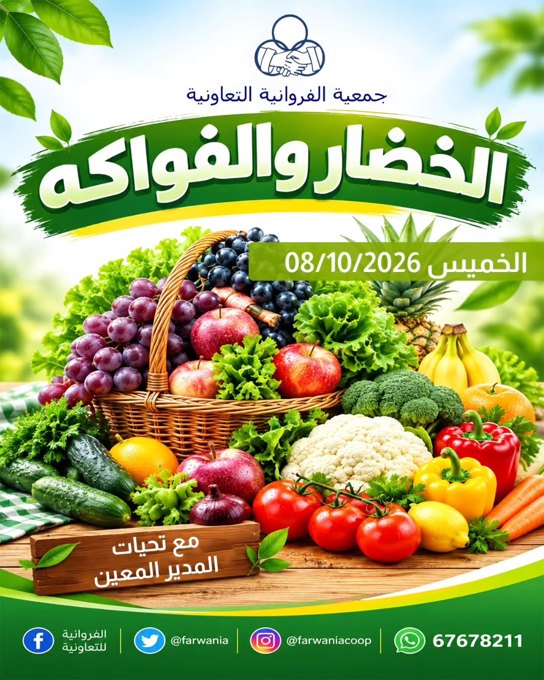 عروض فواكه وخضروات — صورة 1