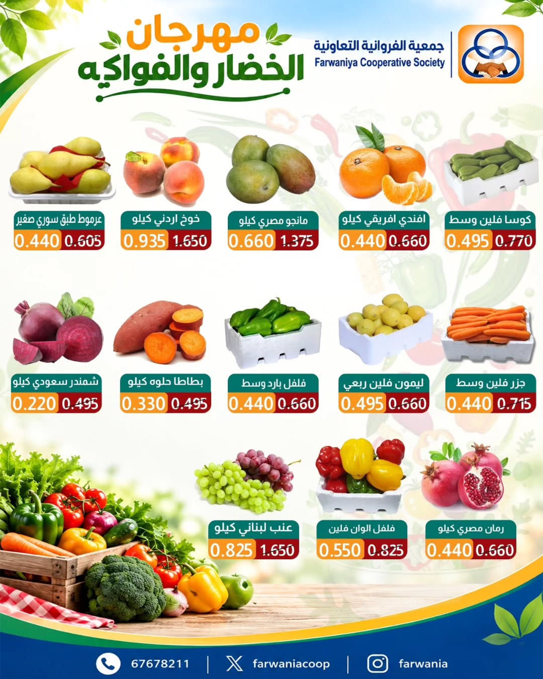 عروض فواكه وخضروات — صورة 2