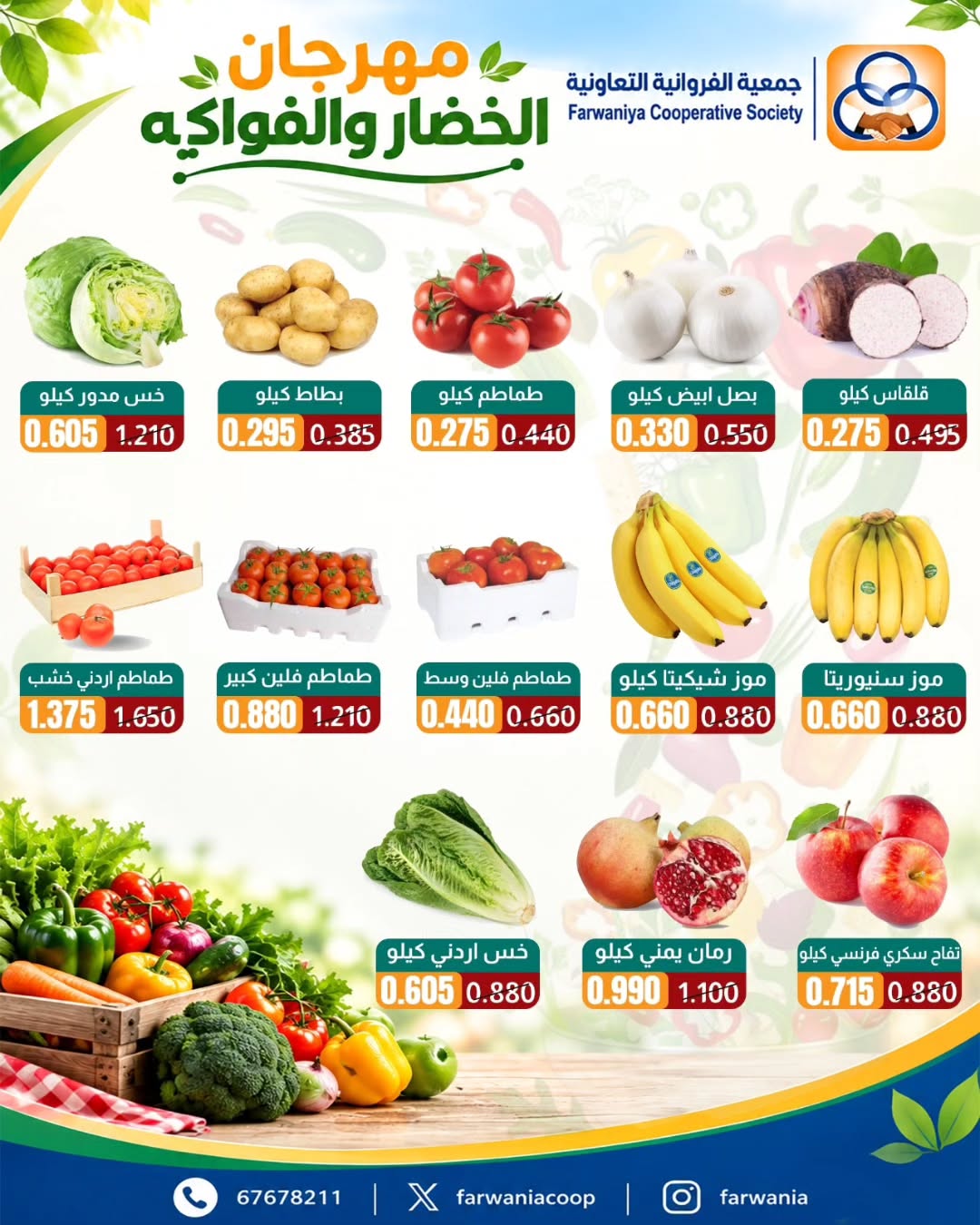 عروض فواكه وخضروات — صورة 3