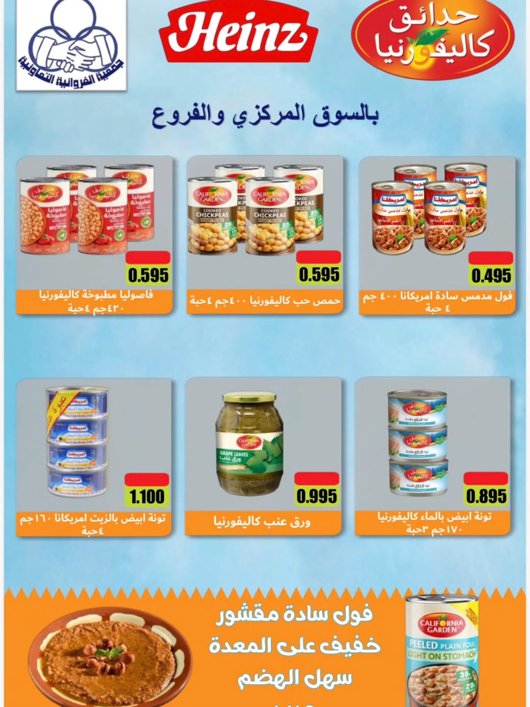 عروض معلبات ومحفوظات — صورة 1