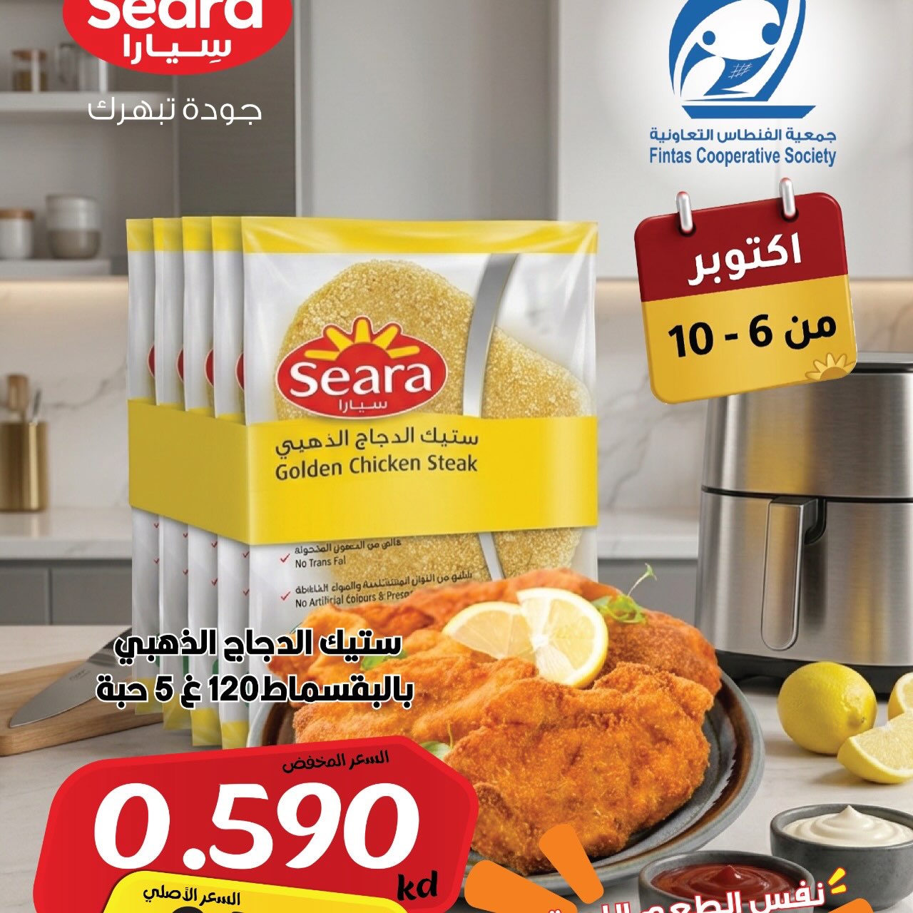 عروض أطعمة مجمدة — صورة 2