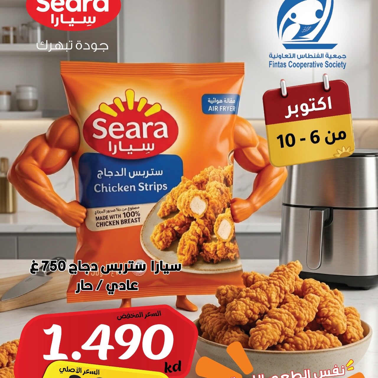 عروض أطعمة مجمدة — صورة 3