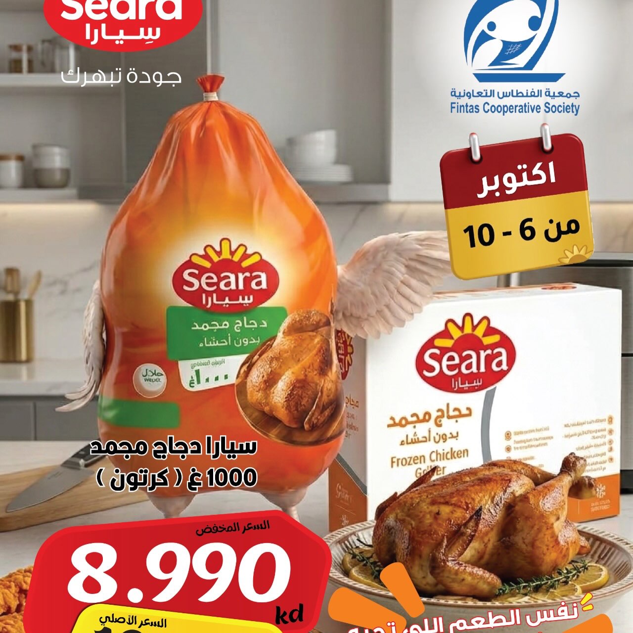 عروض أطعمة مجمدة — صورة 4