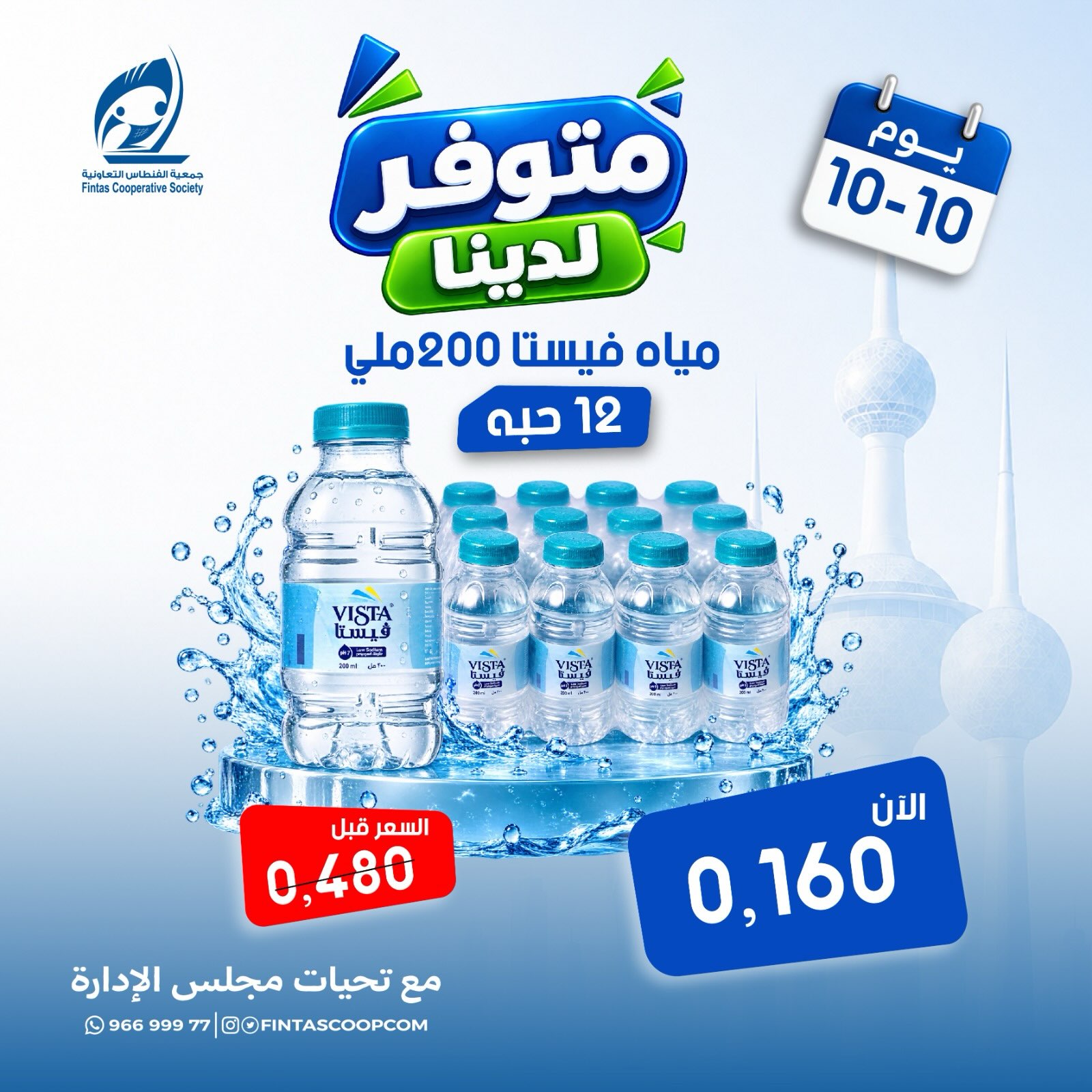 عروض مشروبات وعصائر ومياه — صورة 1