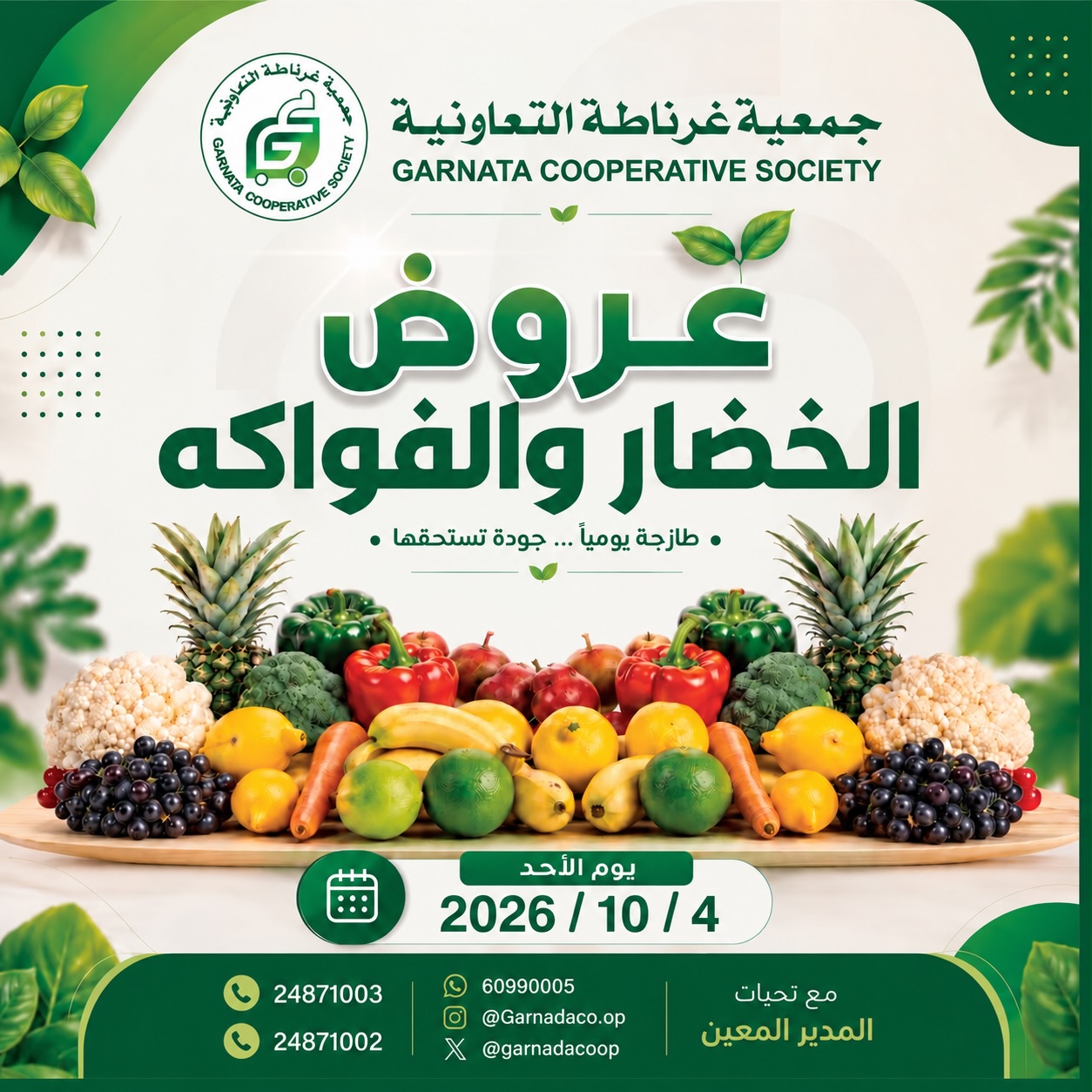 عروض فواكه وخضروات — صورة 1
