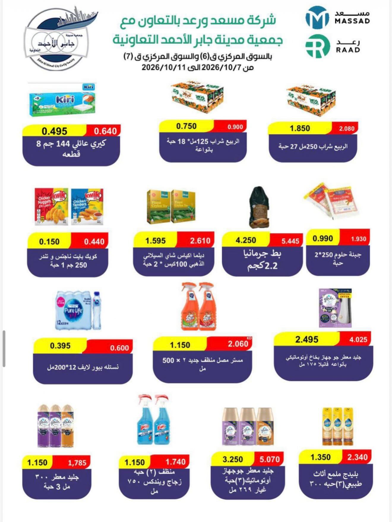 عروض حلويات وسناكس — صورة 2