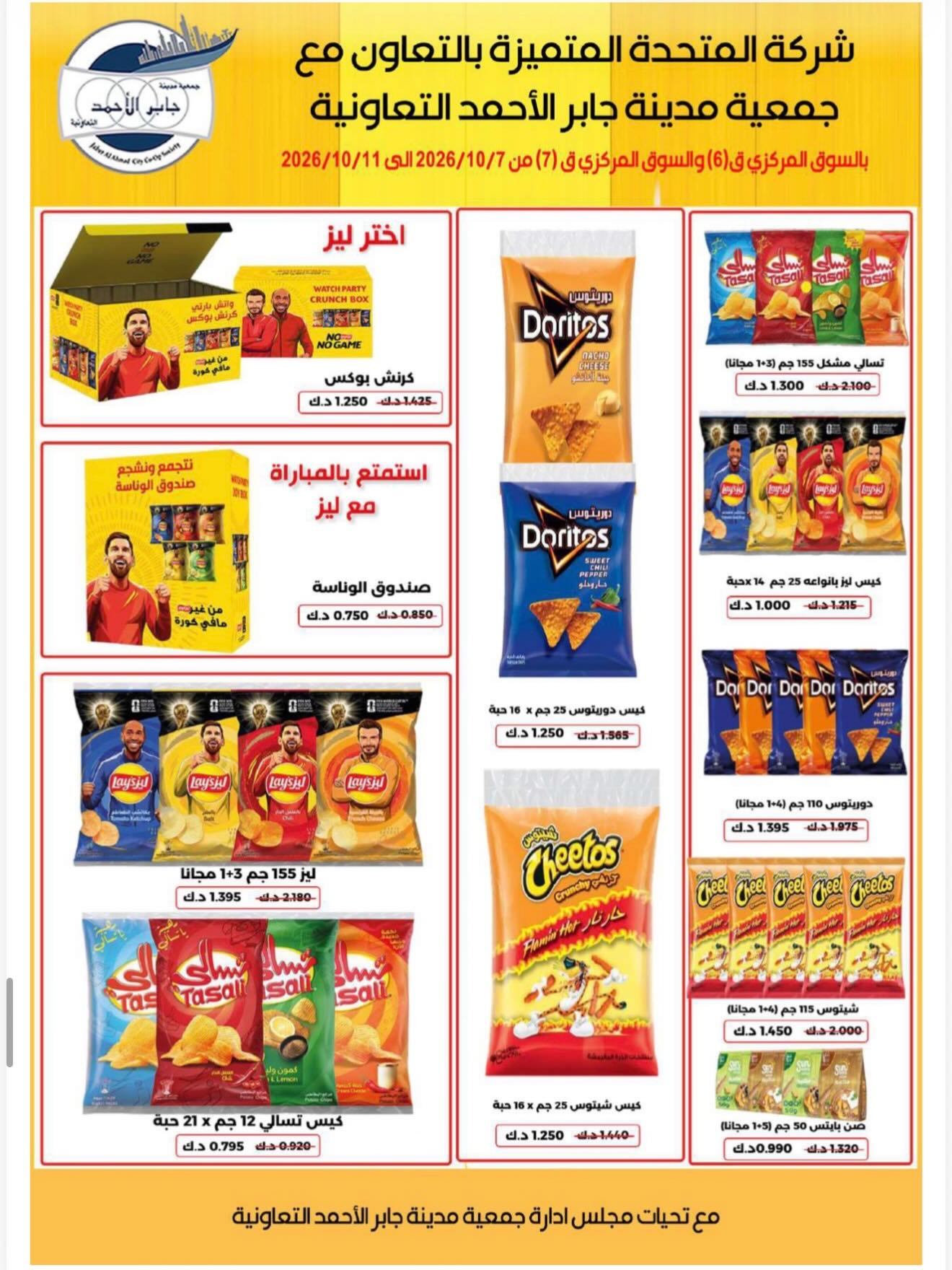 عروض حلويات وسناكس — صورة 4