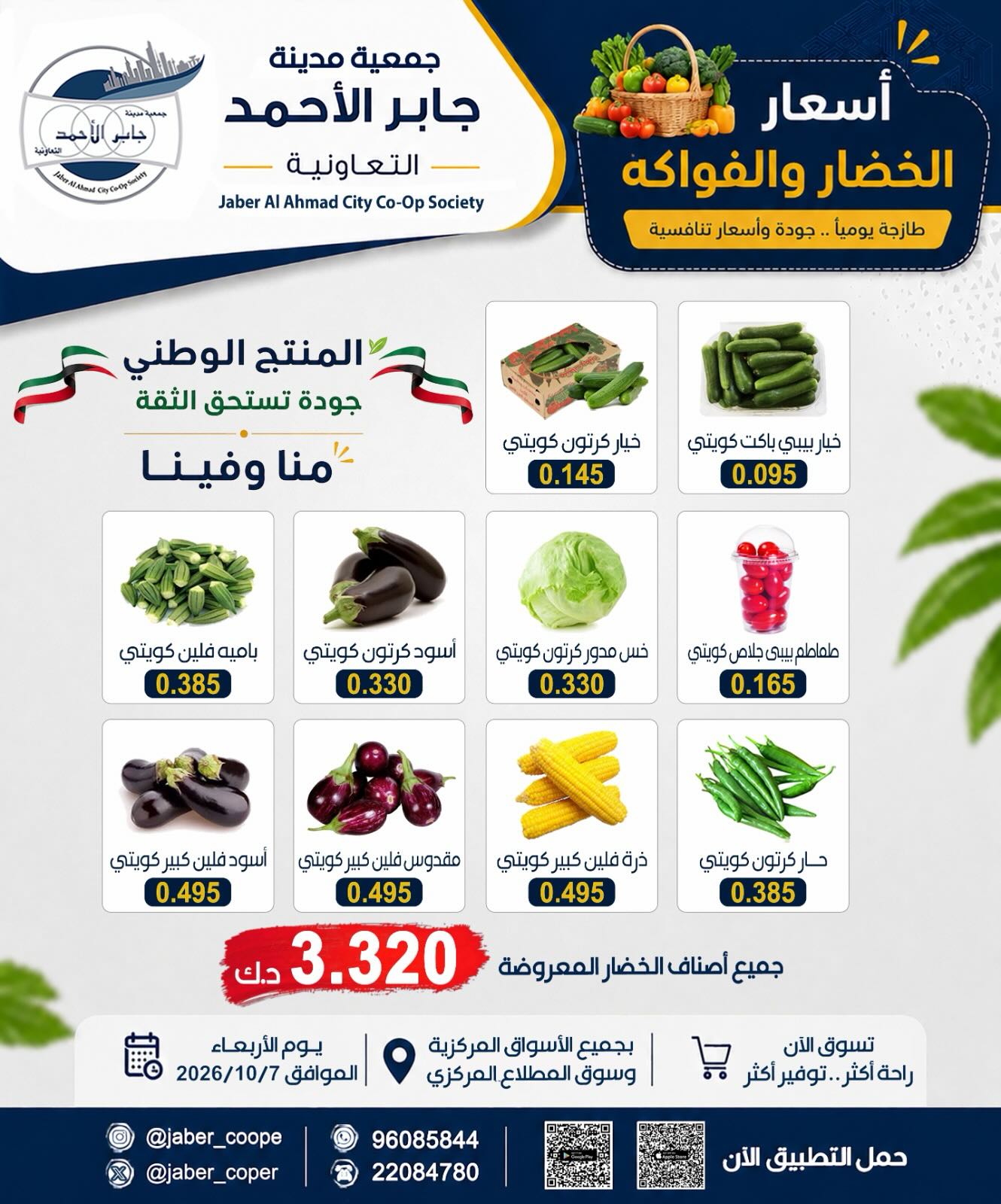 عروض فواكه وخضروات — صورة 1
