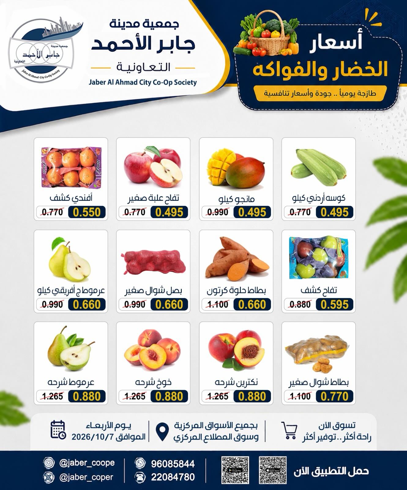 عروض فواكه وخضروات — صورة 4