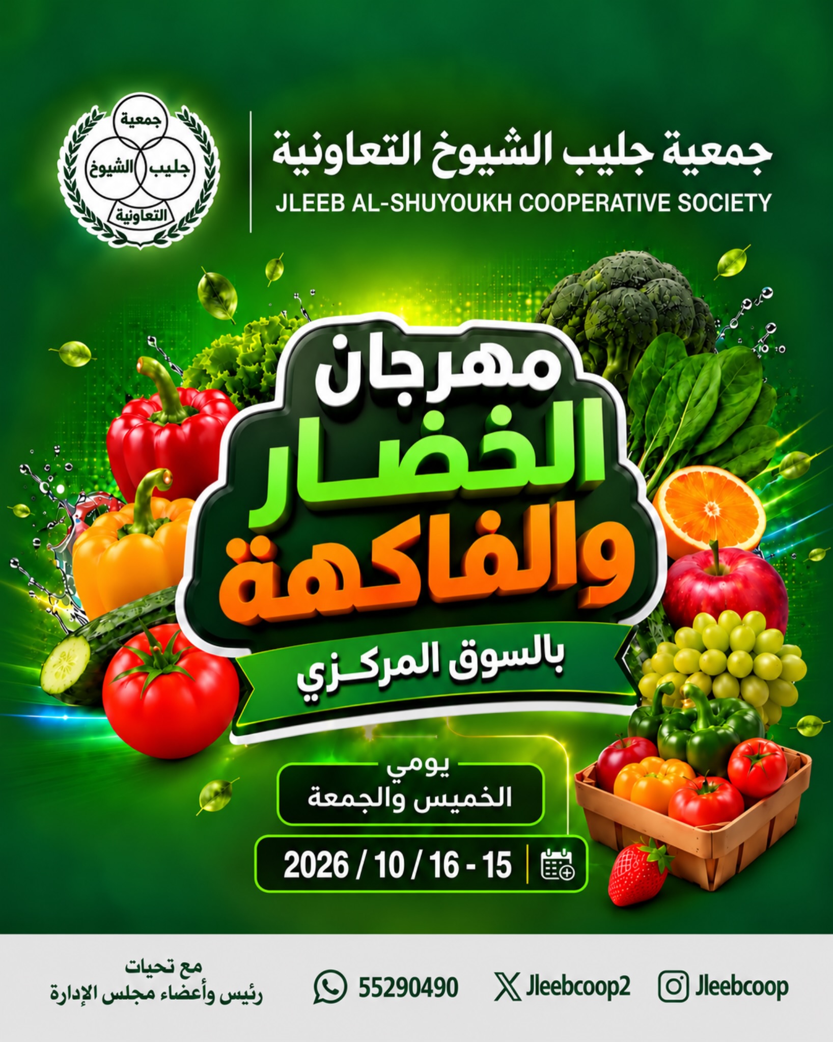 عروض جمعية جليب الشيوخ | 15 حتى ⁦16-10-2026⁩ — صورة 1