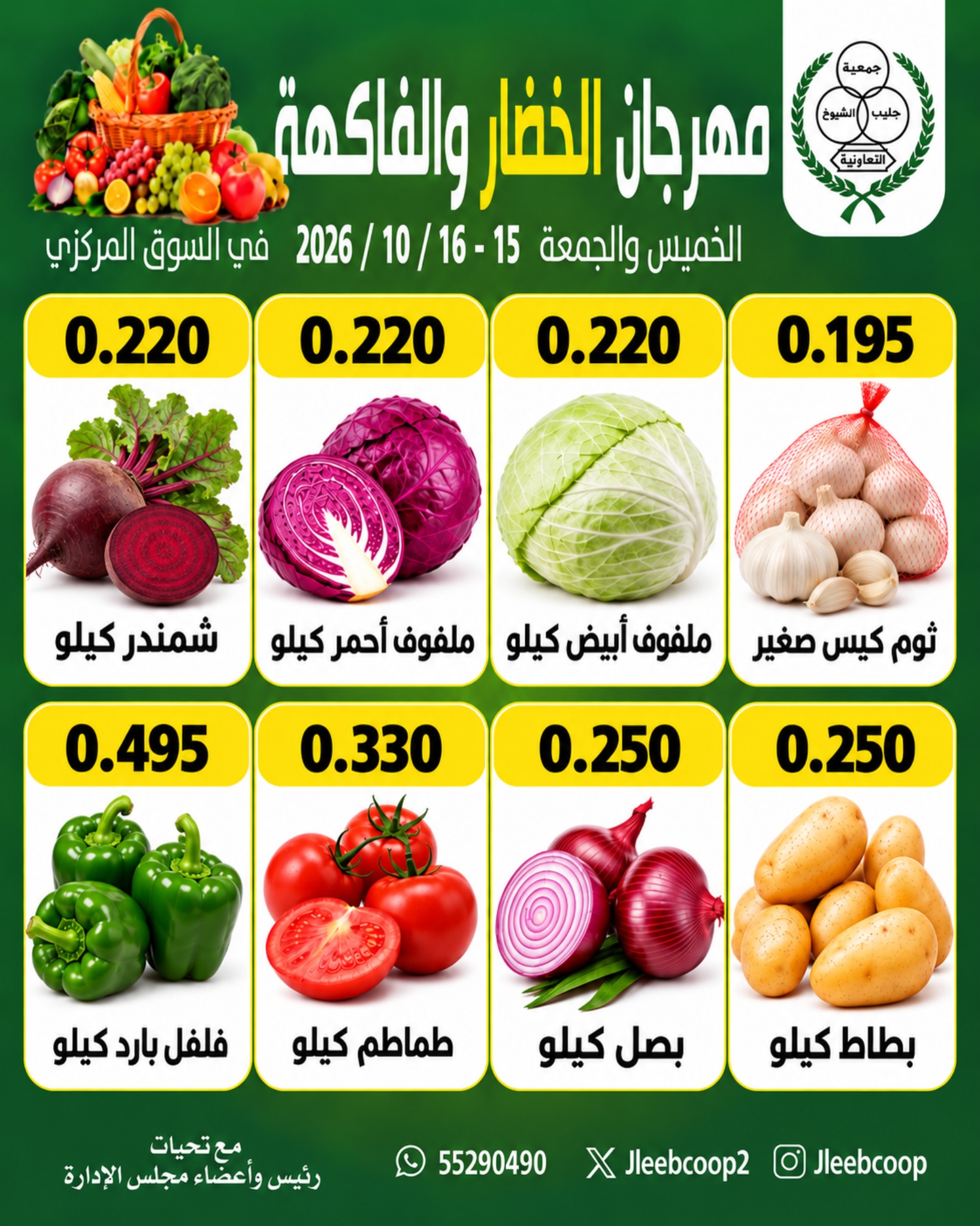 عروض جمعية جليب الشيوخ | 15 حتى ⁦16-10-2026⁩ — صورة 2