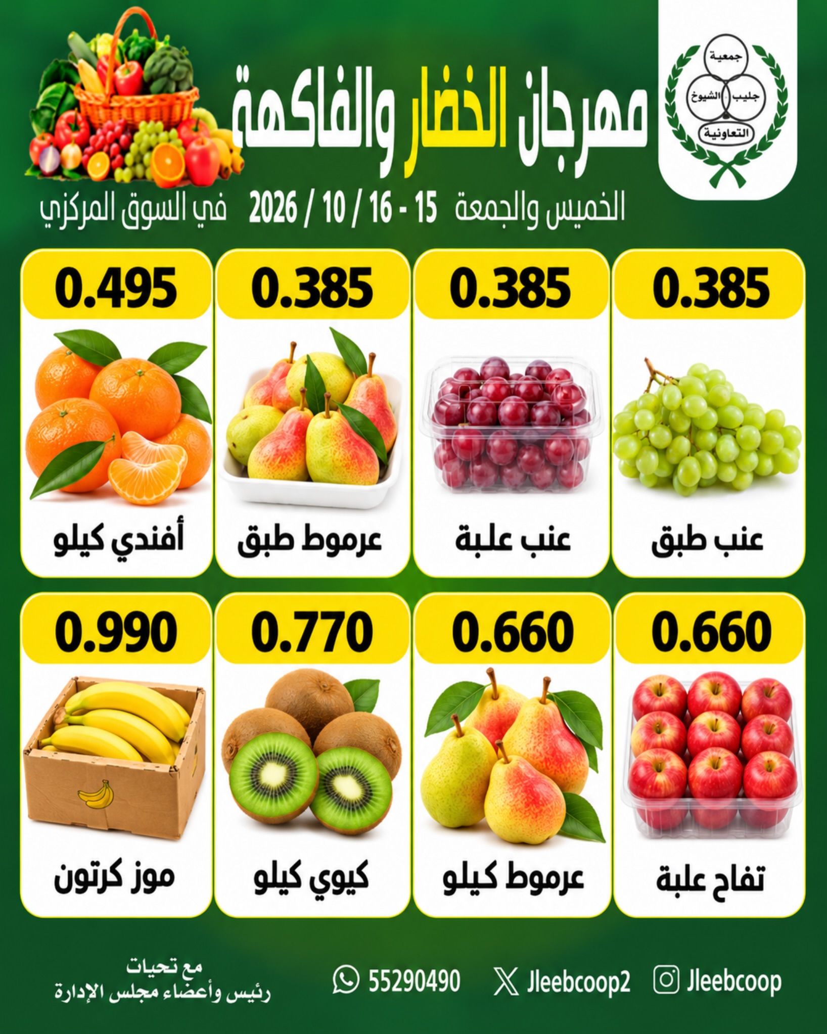 عروض جمعية جليب الشيوخ | 15 حتى ⁦16-10-2026⁩ — صورة 4