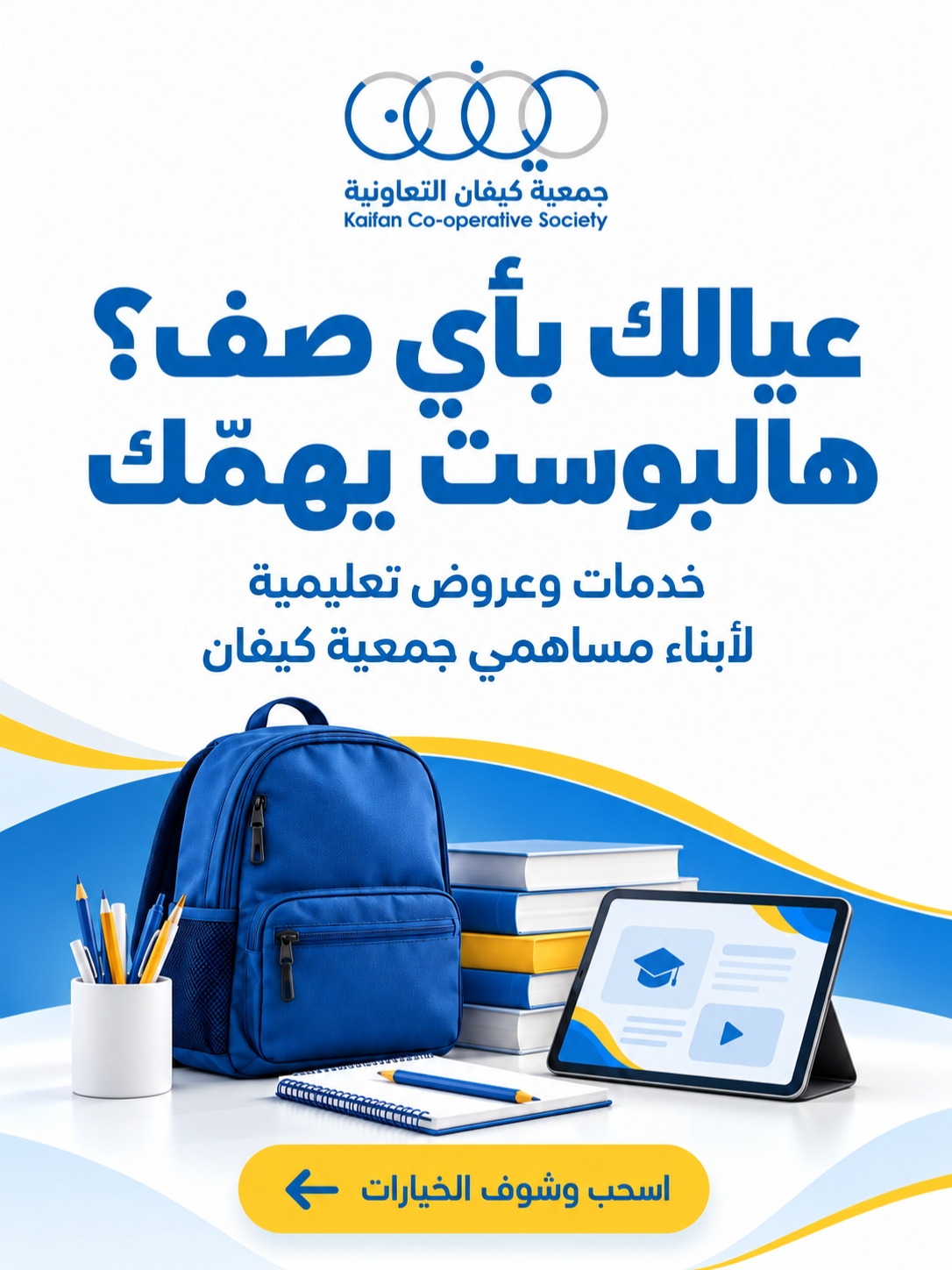 عروض جمعية كيفان — صورة 1