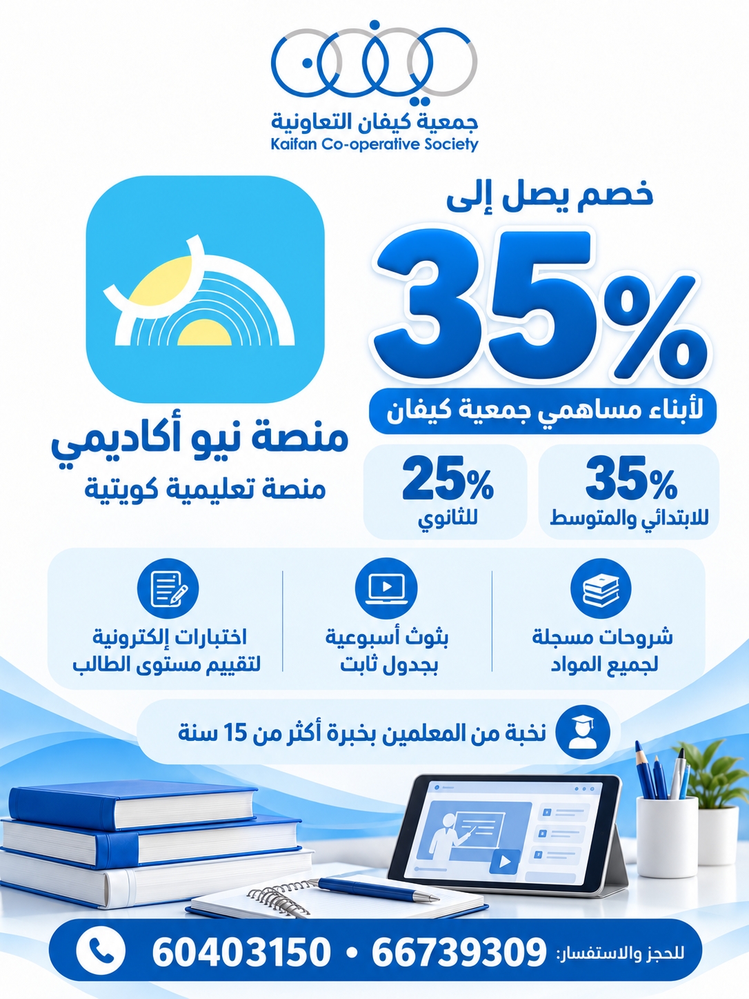 عروض جمعية كيفان — صورة 2