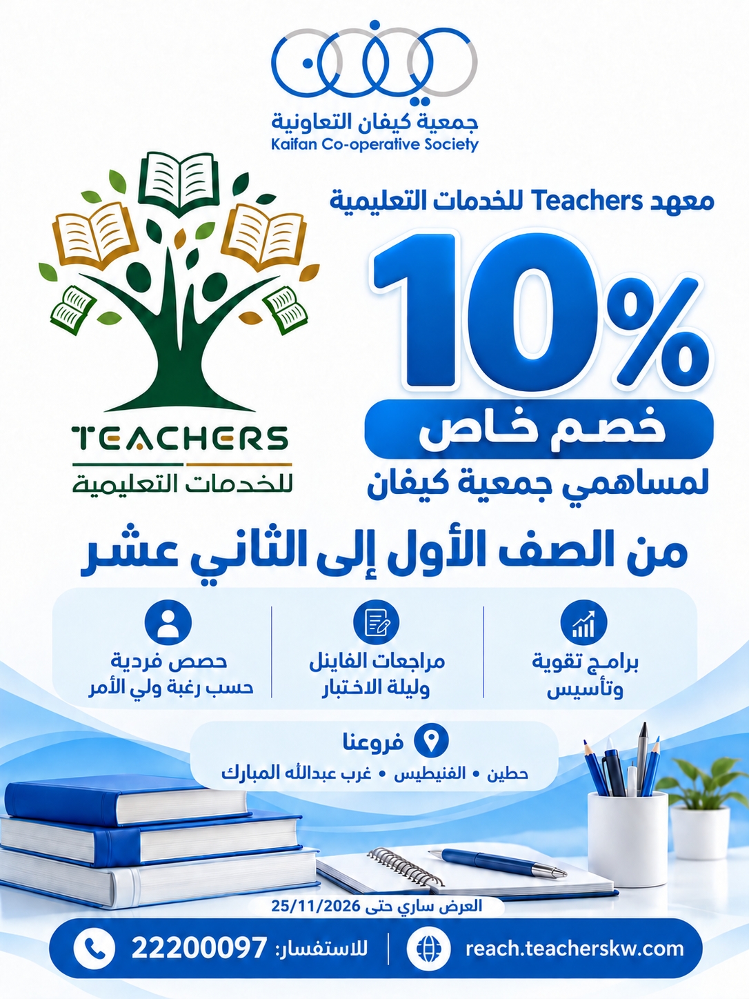 عروض جمعية كيفان — صورة 6