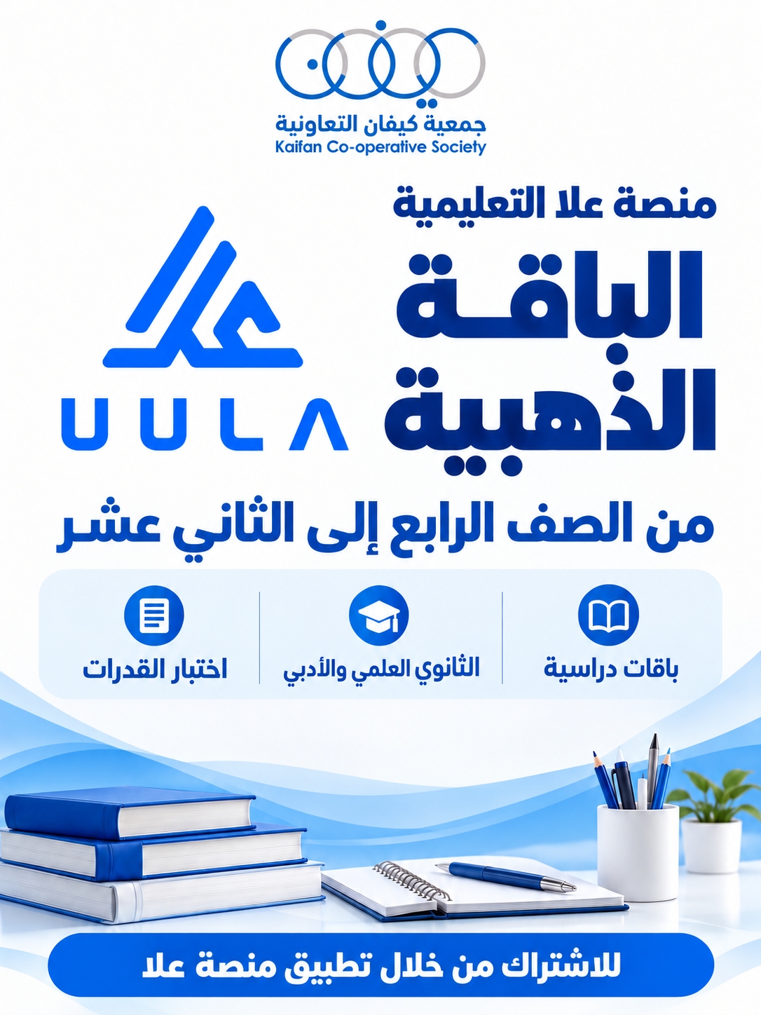 عروض جمعية كيفان — صورة 7