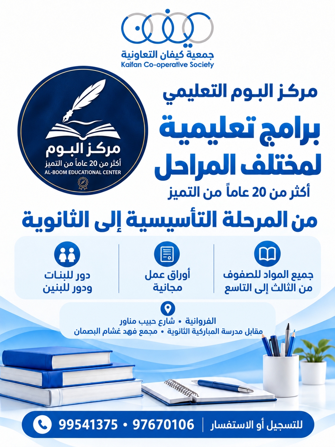 عروض جمعية كيفان — صورة 8